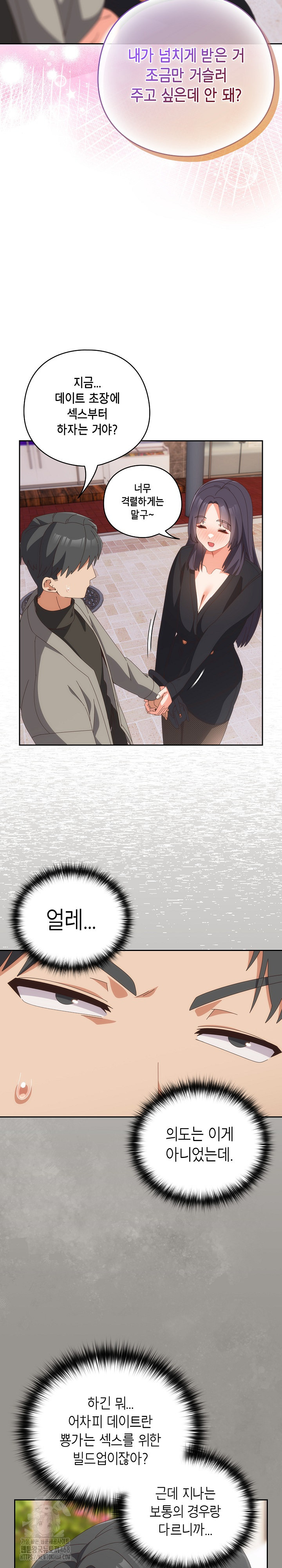 Like No Other Raw - Chapter 64 [photo 18] - MangaPorn