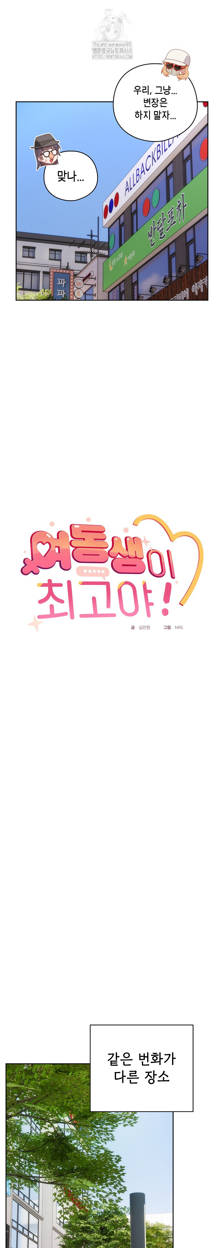 Like No Other Raw - Chapter 64 [photo 7] - MangaPorn