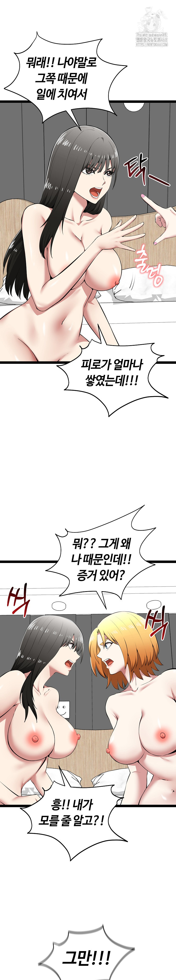 Running the Game Raw - Chapter 32 [photo 4] - MangaPorn