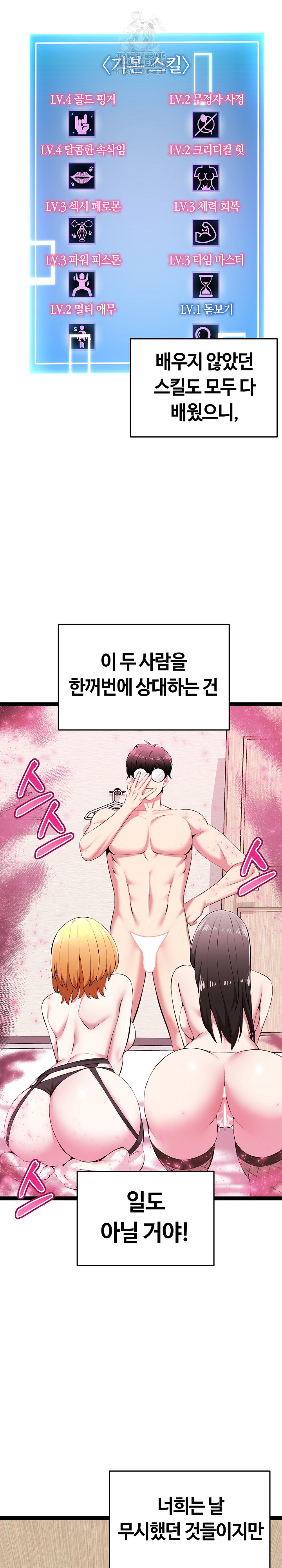 Running the Game Raw - Chapter 32 [photo 8] - MangaPorn