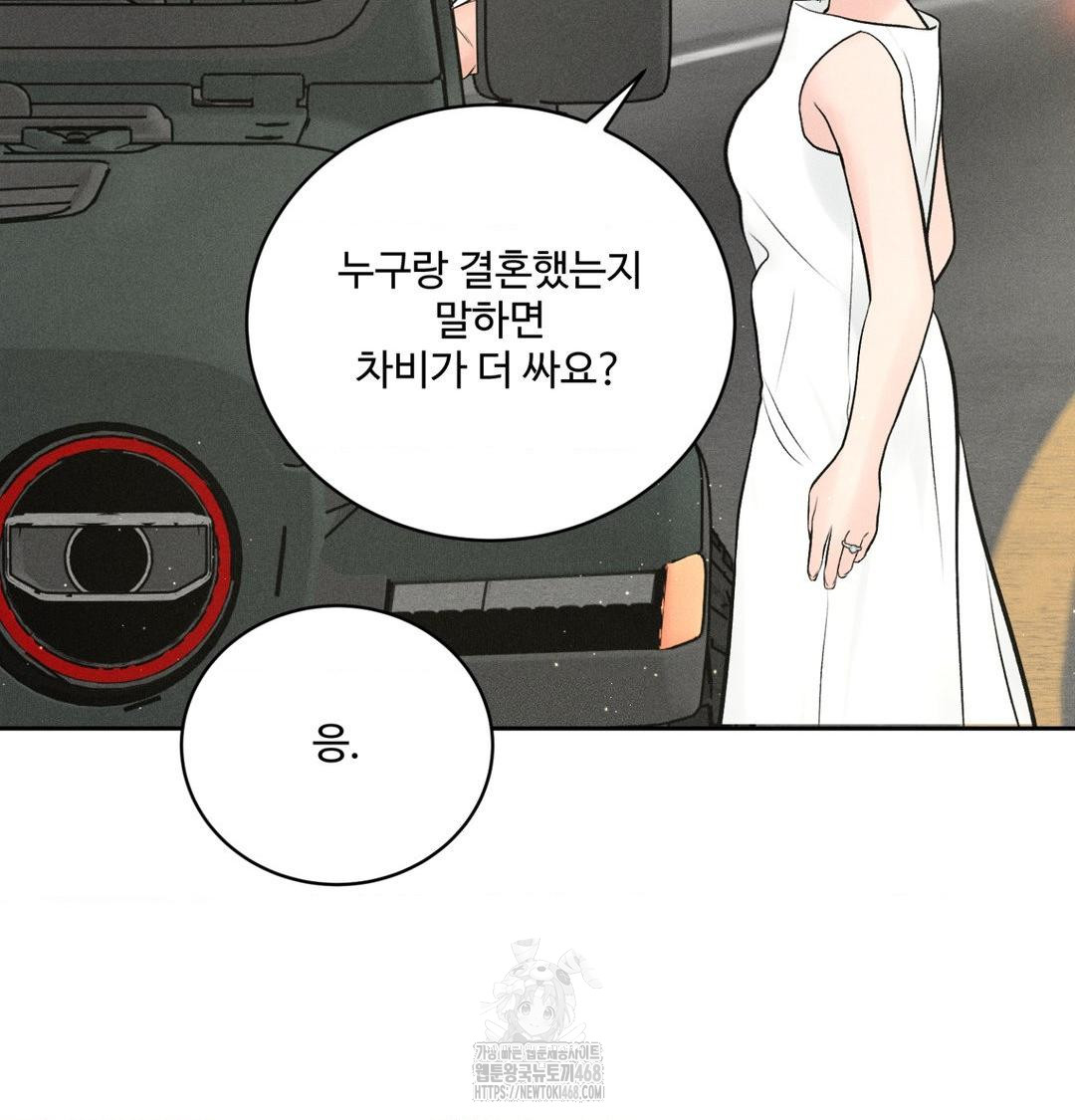 Payment for the Ride Raw - Chapter 43 [photo 113] - MangaPorn