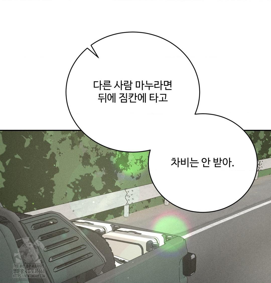 Payment for the Ride Raw - Chapter 43 [photo 114] - MangaPorn