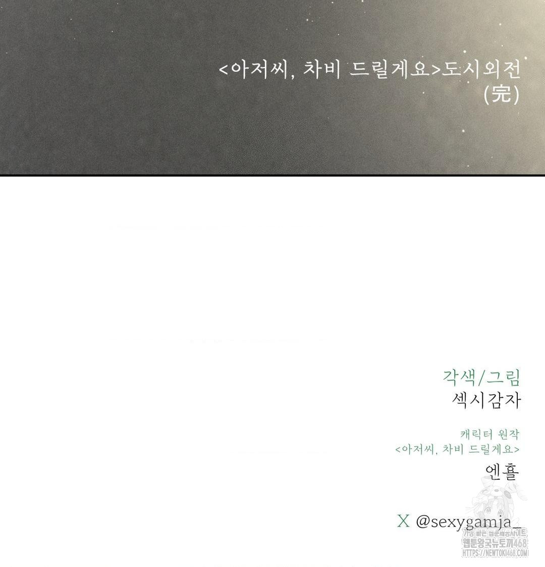 Payment for the Ride Raw - Chapter 43 [photo 138] - MangaPorn