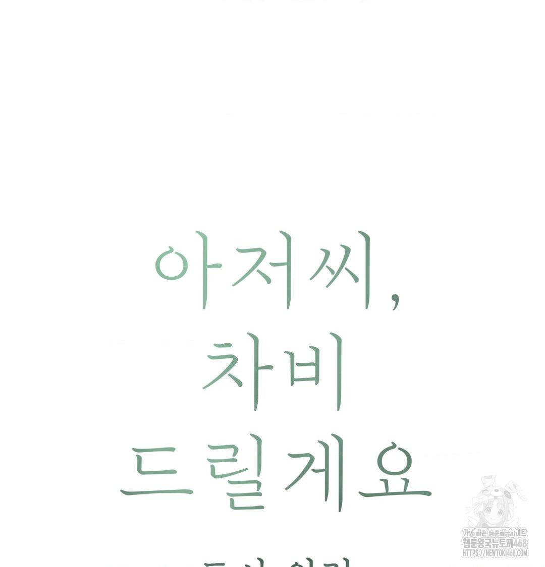 Payment for the Ride Raw - Chapter 43 [photo 72] - MangaPorn