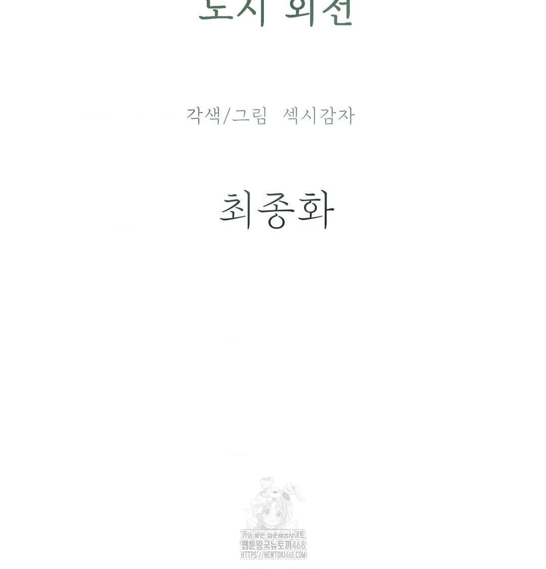 Payment for the Ride Raw - Chapter 43 [photo 73] - MangaPorn