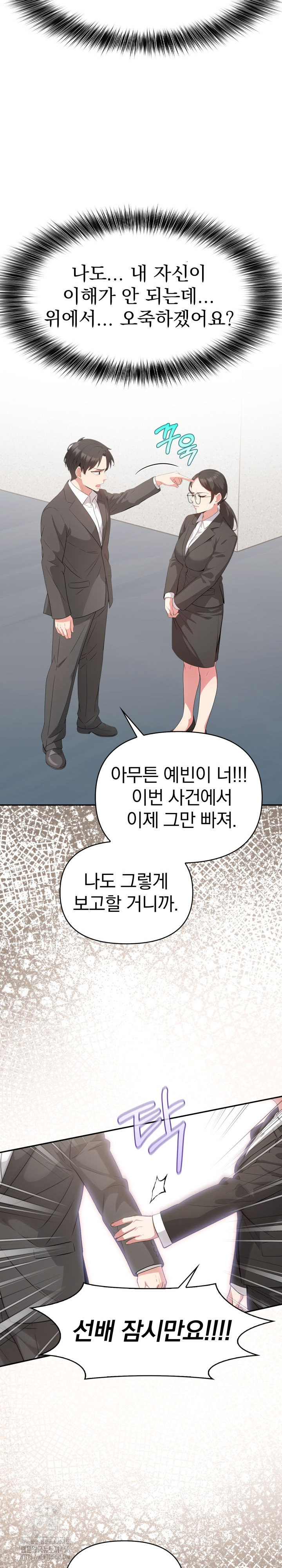 The Room of Truth Raw - Chapter 7 [photo 12] - MangaPorn