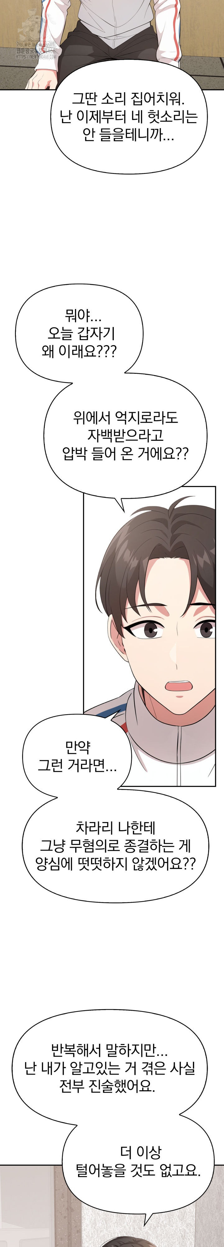 The Room of Truth Raw - Chapter 7 [photo 18] - MangaPorn