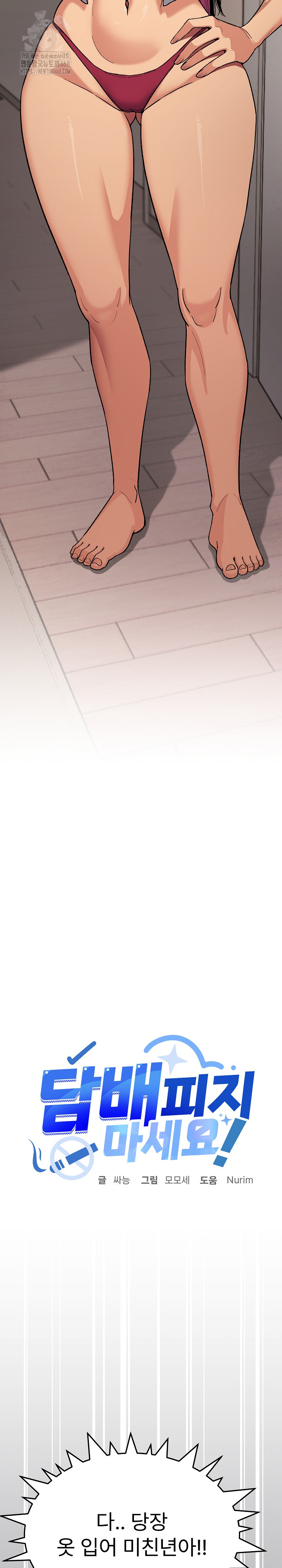 Stop Smoking Raw - Chapter 61 [photo 3] - MangaPorn