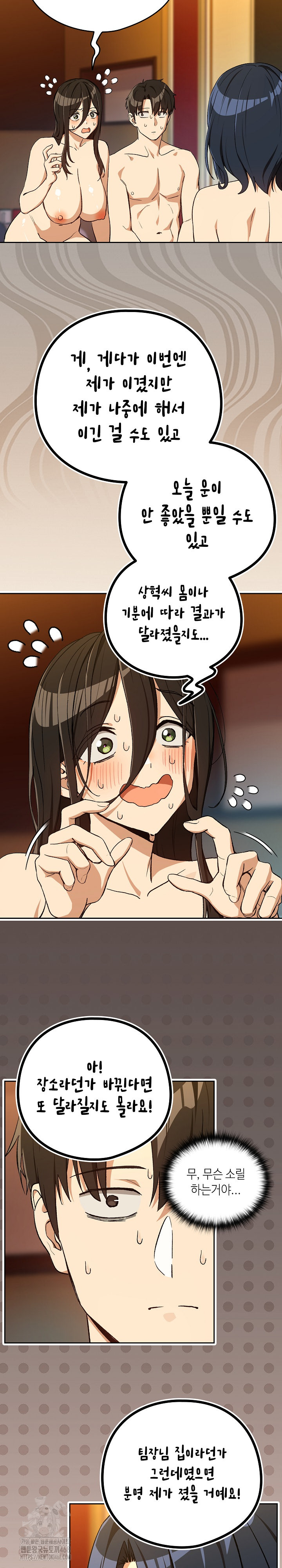 After Work Love Affairs Raw - Chapter 99 [photo 21] - MangaPorn