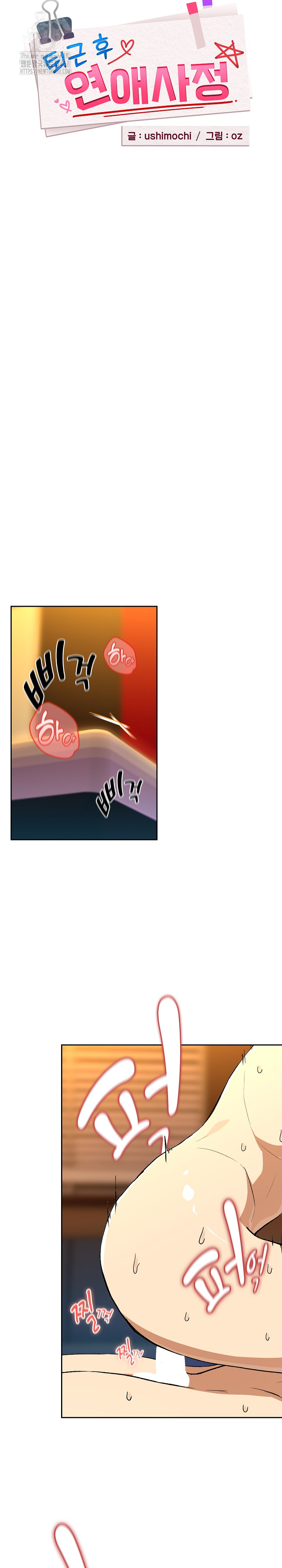 After Work Love Affairs Raw - Chapter 99 [photo 4] - MangaPorn