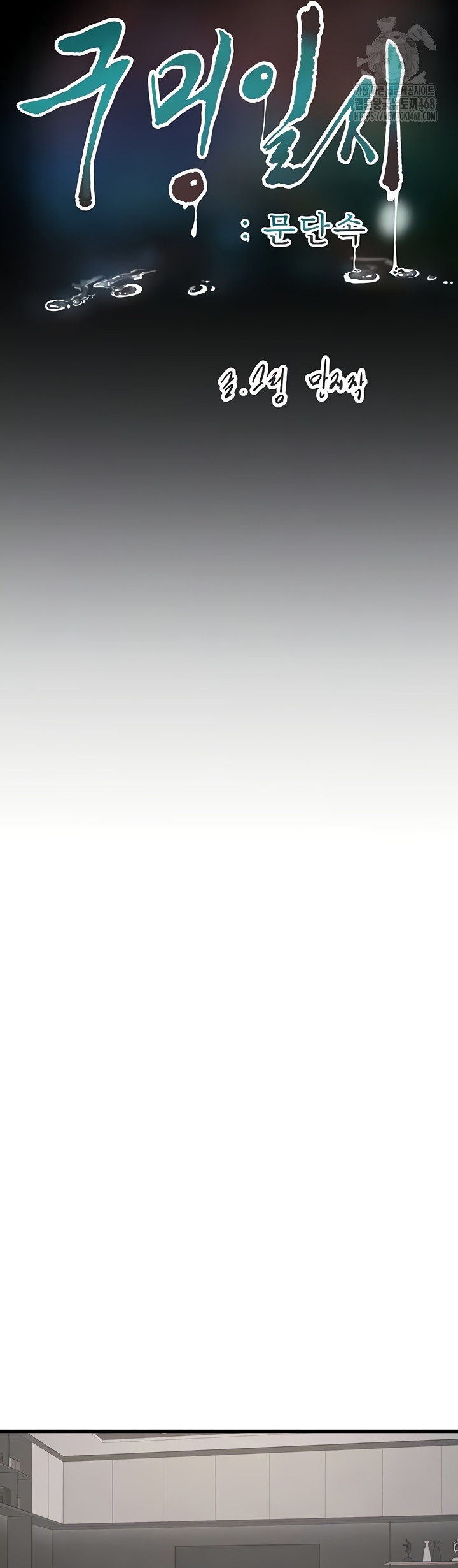 Ajummas Inspection Diary Raw - Chapter 103 [photo 12] - MangaPorn