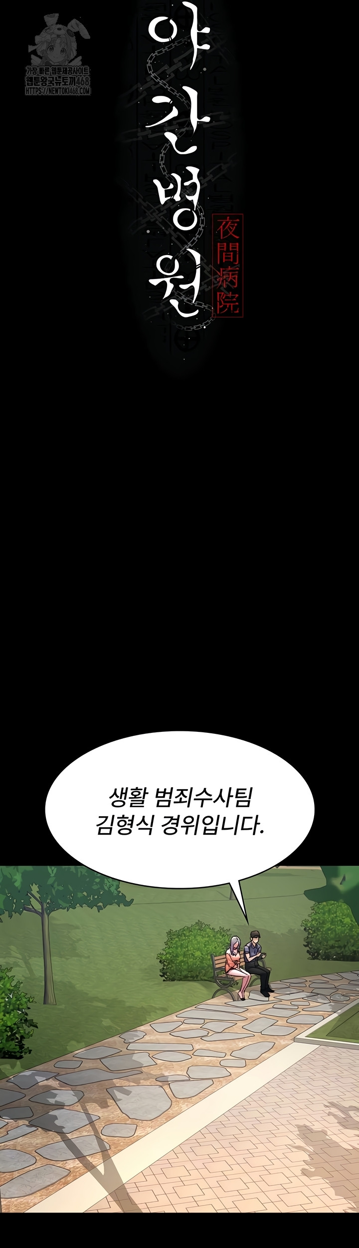 Night Hospital Raw - Chapter 122 [photo 5] - MangaPorn