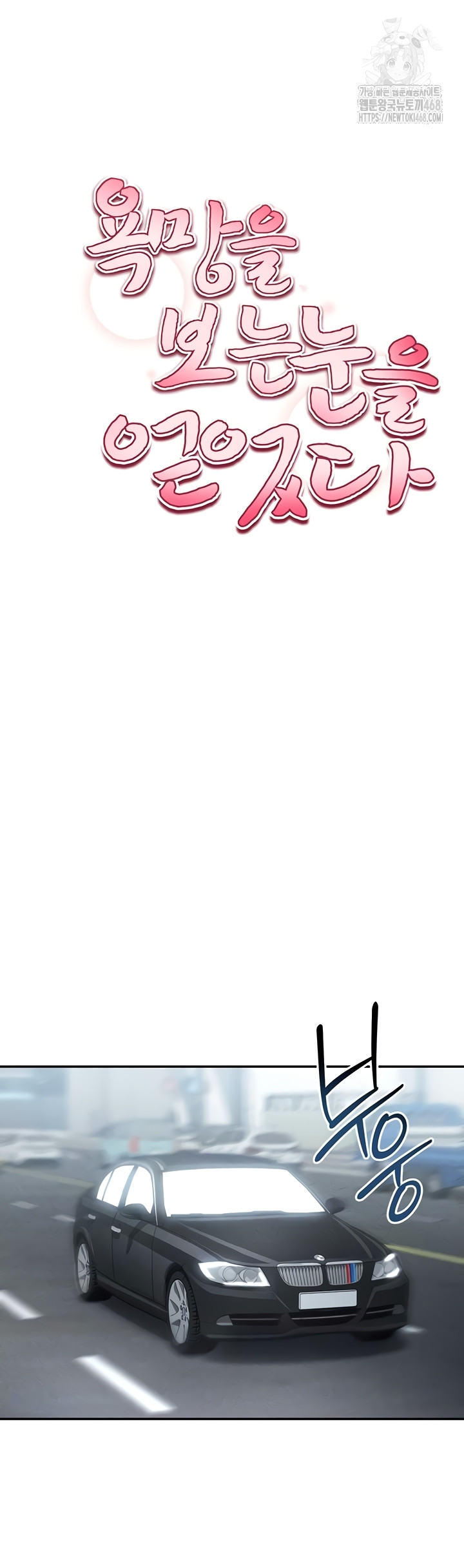 My Eyes Now See Desire Raw - Chapter 48 [photo 3] - MangaPorn