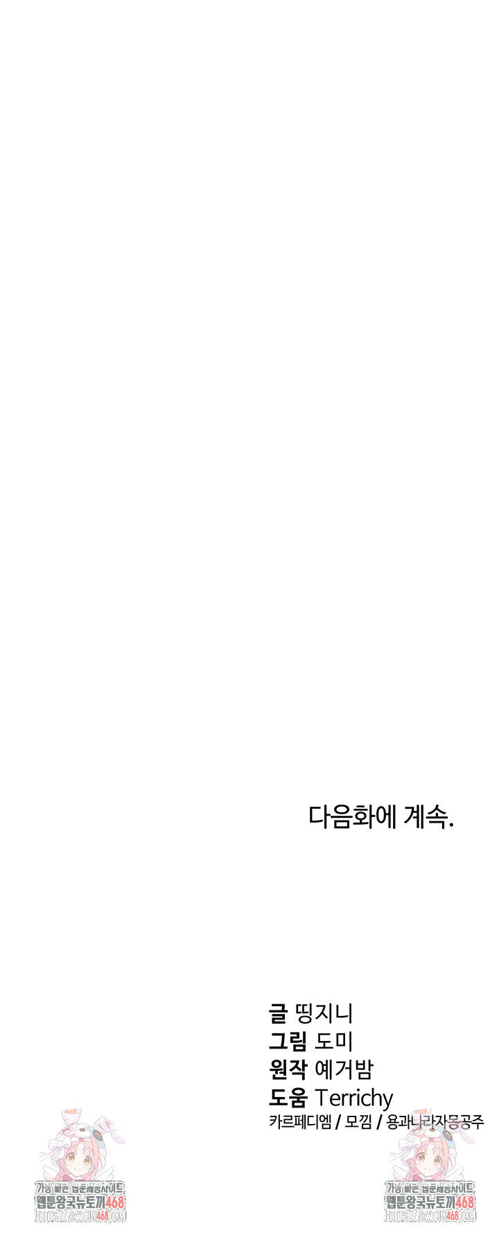 My Eyes Now See Desire Raw - Chapter 48 [photo 56] - MangaPorn