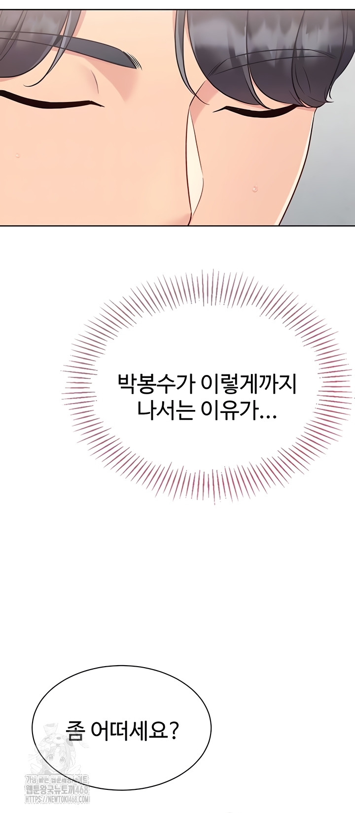 Set It! Raw - Chapter 64 [photo 13] - MangaPorn