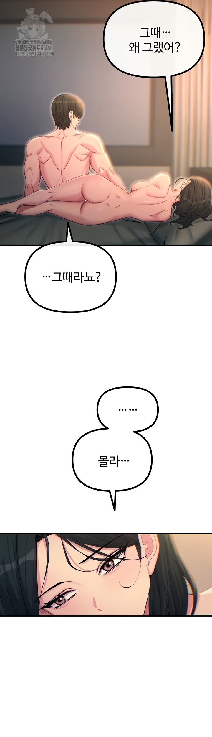 You Won’t Get Me Twice Raw - Chapter 49 [photo 12] - MangaPorn