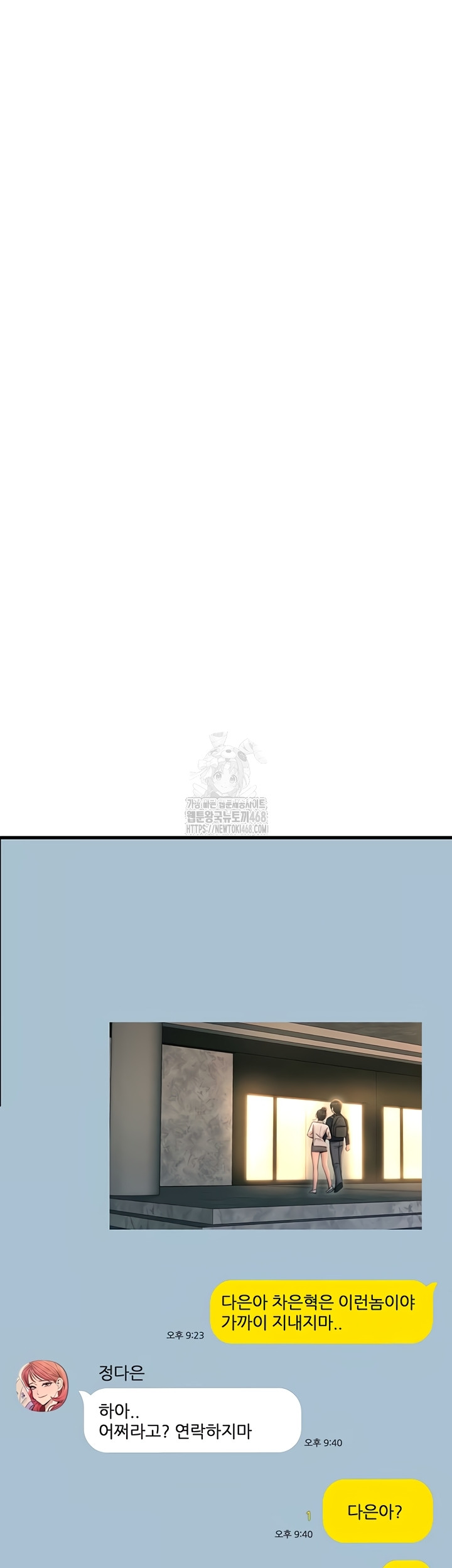 You Won’t Get Me Twice Raw - Chapter 49 [photo 17] - MangaPorn