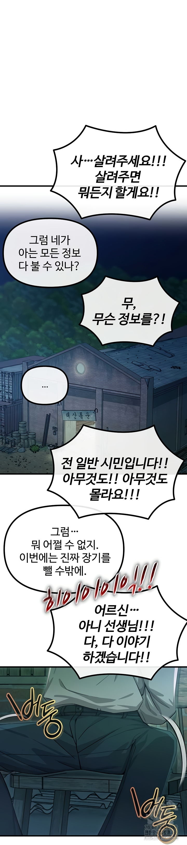 You Won’t Get Me Twice Raw - Chapter 49 [photo 20] - MangaPorn