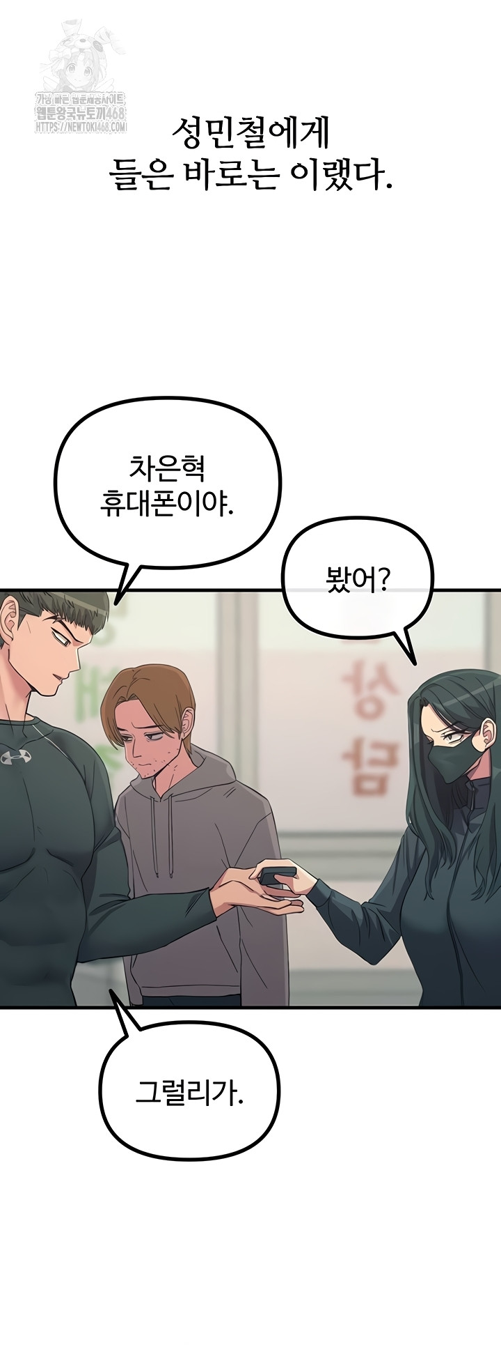 You Won’t Get Me Twice Raw - Chapter 49 [photo 23] - MangaPorn