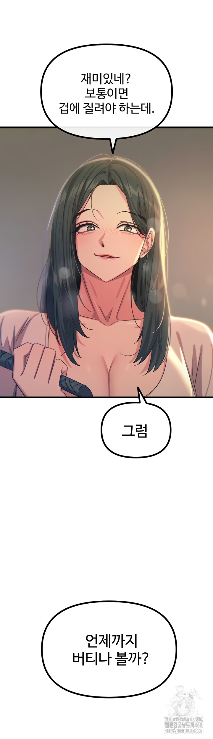 You Won’t Get Me Twice Raw - Chapter 49 [photo 51] - MangaPorn