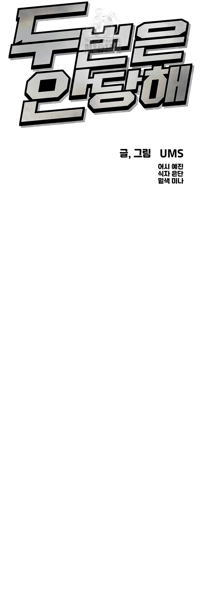 You Won’t Get Me Twice Raw - Chapter 49 [photo 6] - MangaPorn