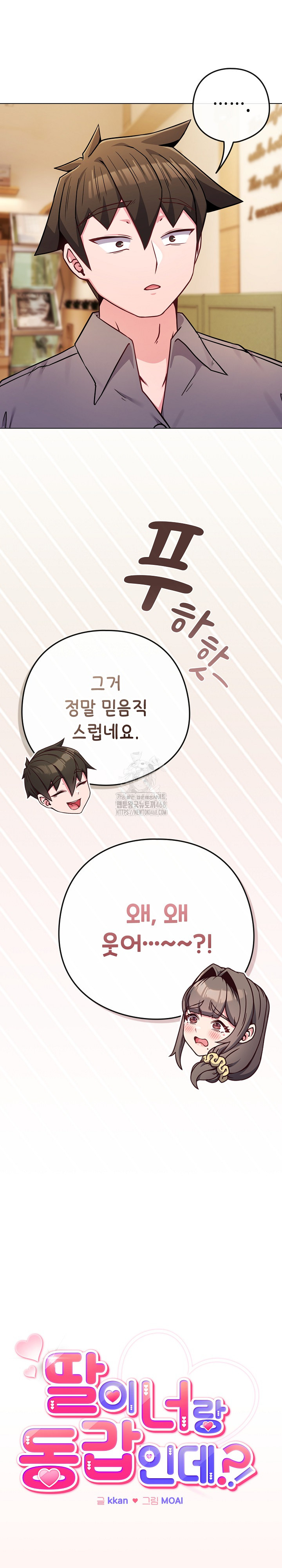 But You’re the Same Age as My Daughter?! Raw - Chapter 48 [photo 19] - MangaPorn