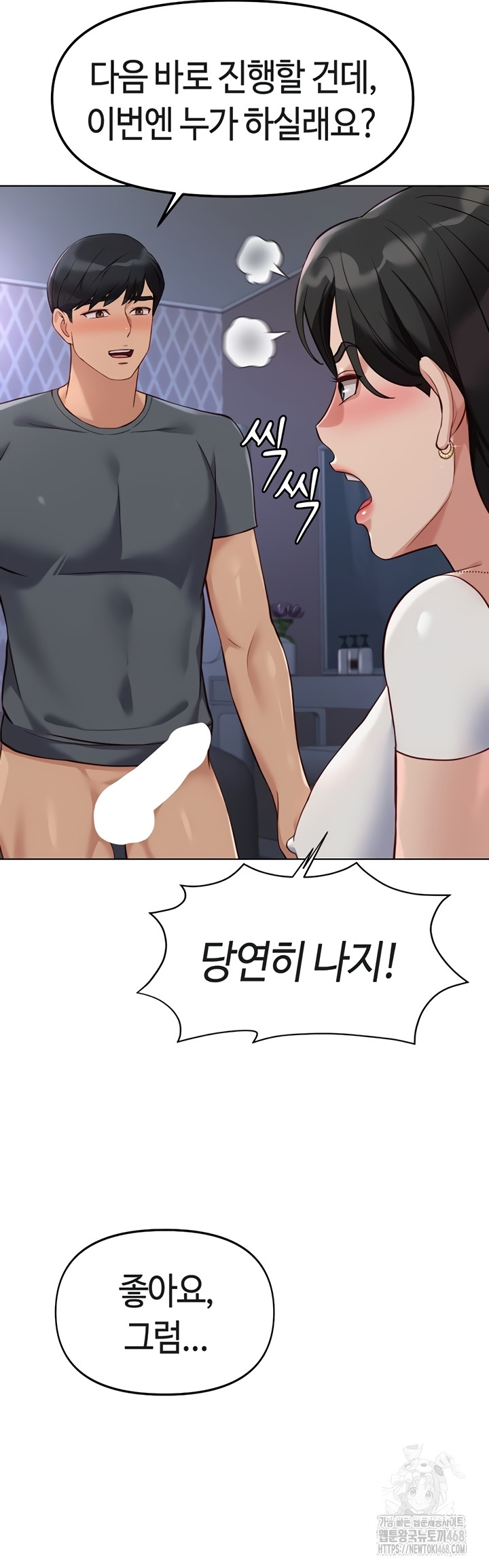 Common Sense Manipulation Program Raw - Chapter 39 [photo 32] - MangaPorn