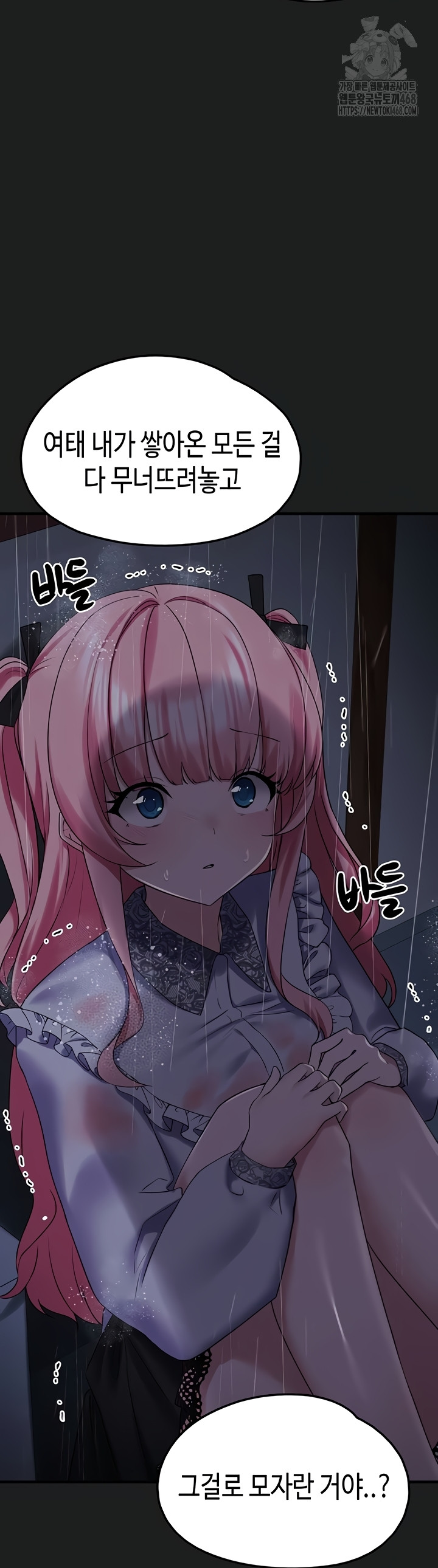 I Picked Up an Unstable Girl From the Junkyard Raw - Chapter 27 [photo 10] - MangaPorn