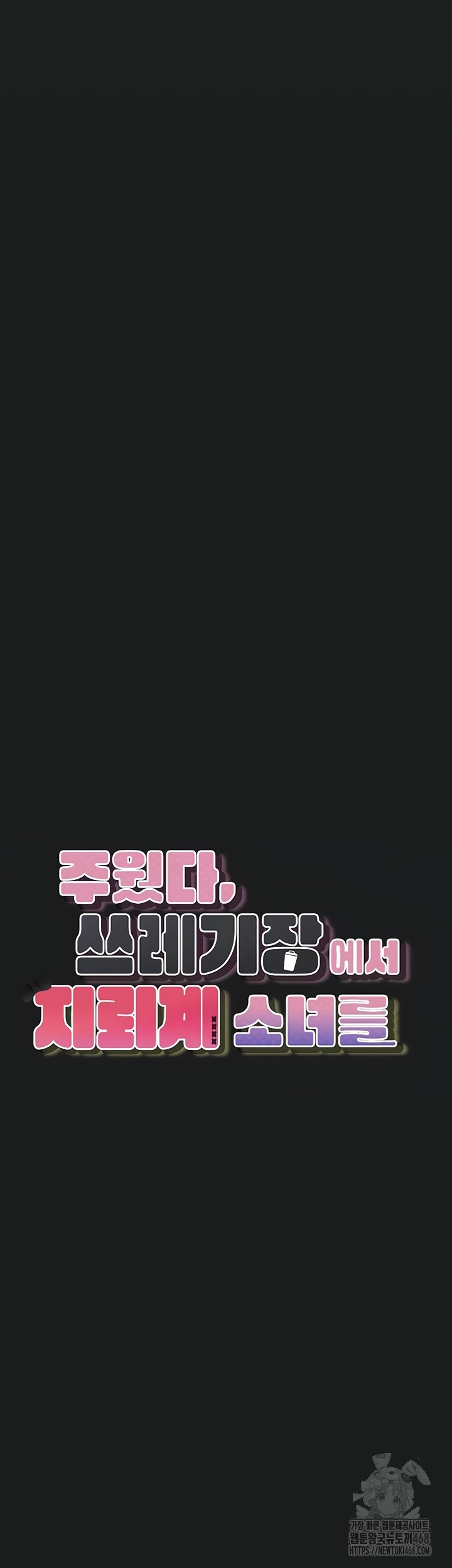 I Picked Up an Unstable Girl From the Junkyard Raw - Chapter 27 [photo 8] - MangaPorn