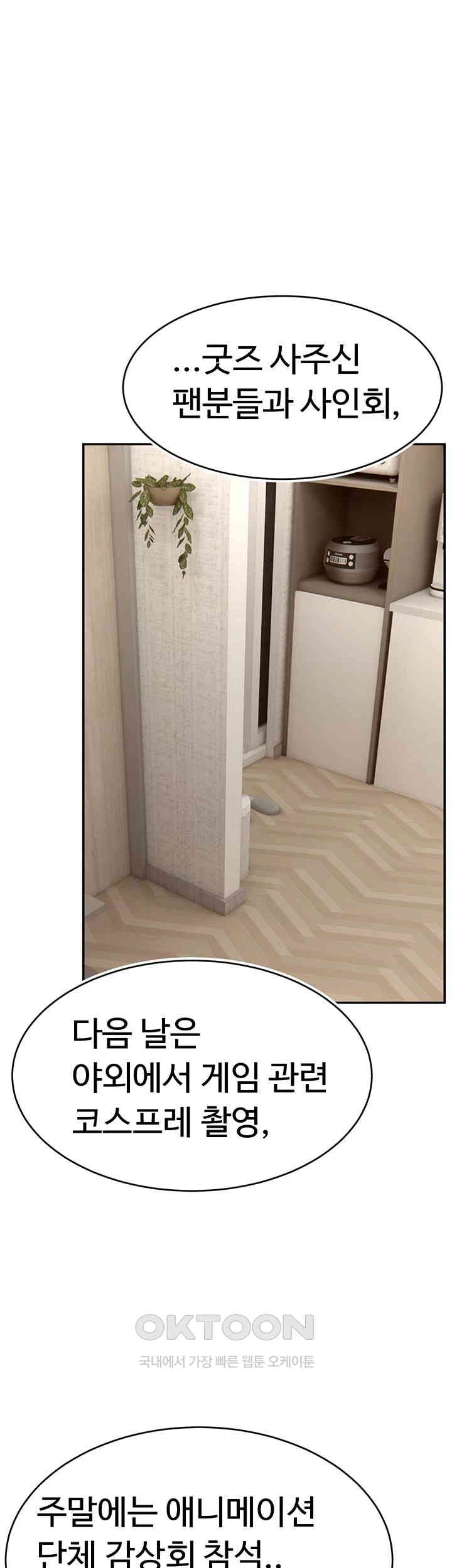 Making Friends With Streamers by Hacking! Raw - Chapter 37 [photo 31] - MangaPorn