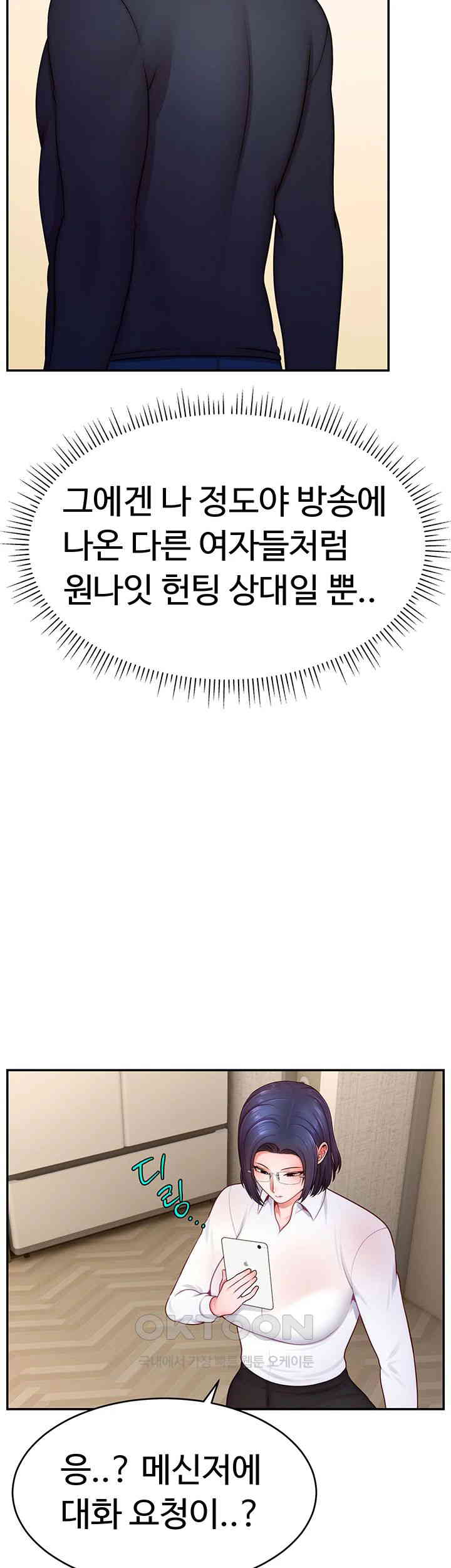 Making Friends With Streamers by Hacking! Raw - Chapter 37 [photo 41] - MangaPorn