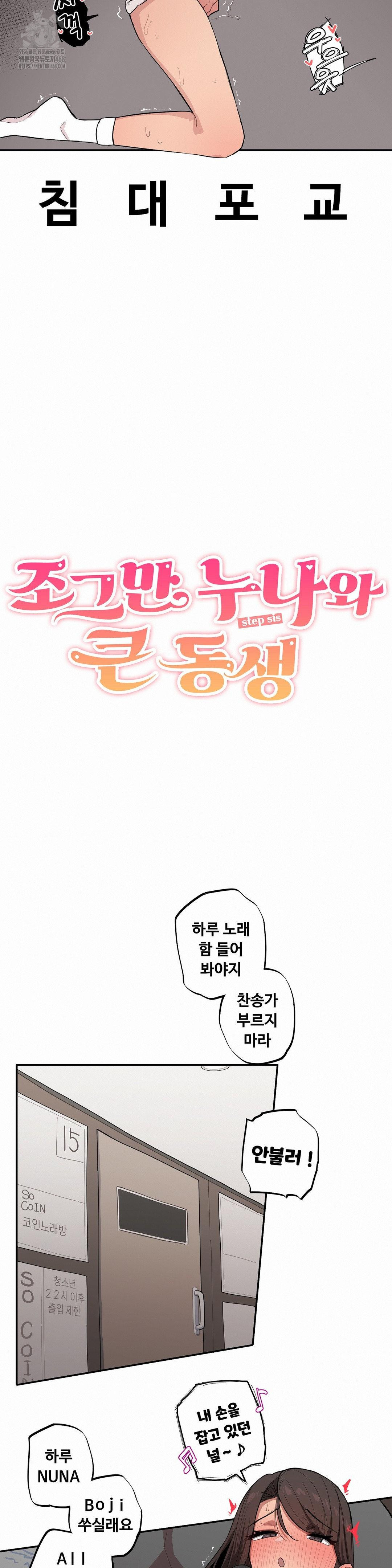 Noona and her BIG little Bro Raw - Chapter 40 [photo 3] - MangaPorn