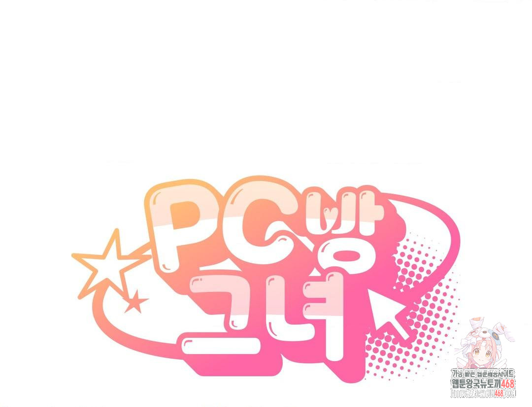 PC Room Girl Raw - Chapter 12 [photo 1] - MangaPorn