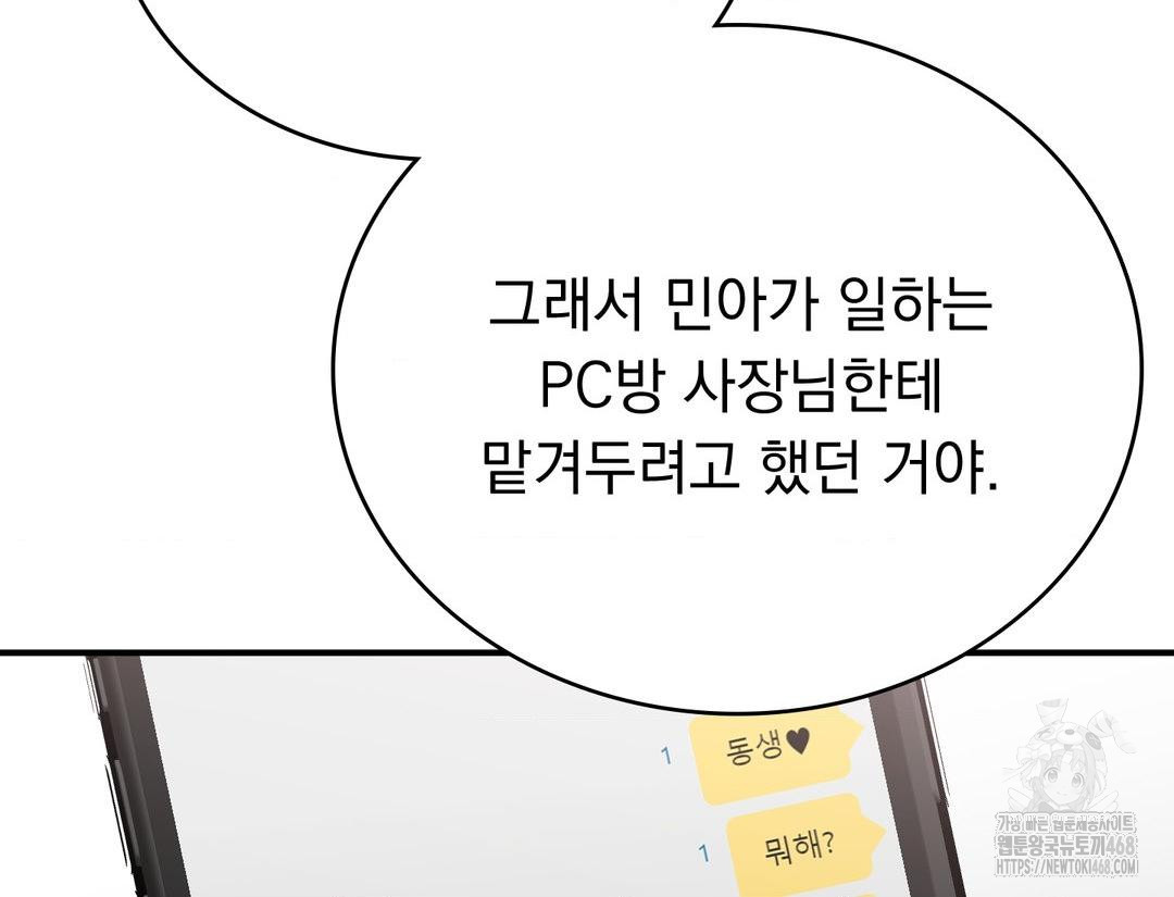 PC Room Girl Raw - Chapter 12 [photo 112] - MangaPorn