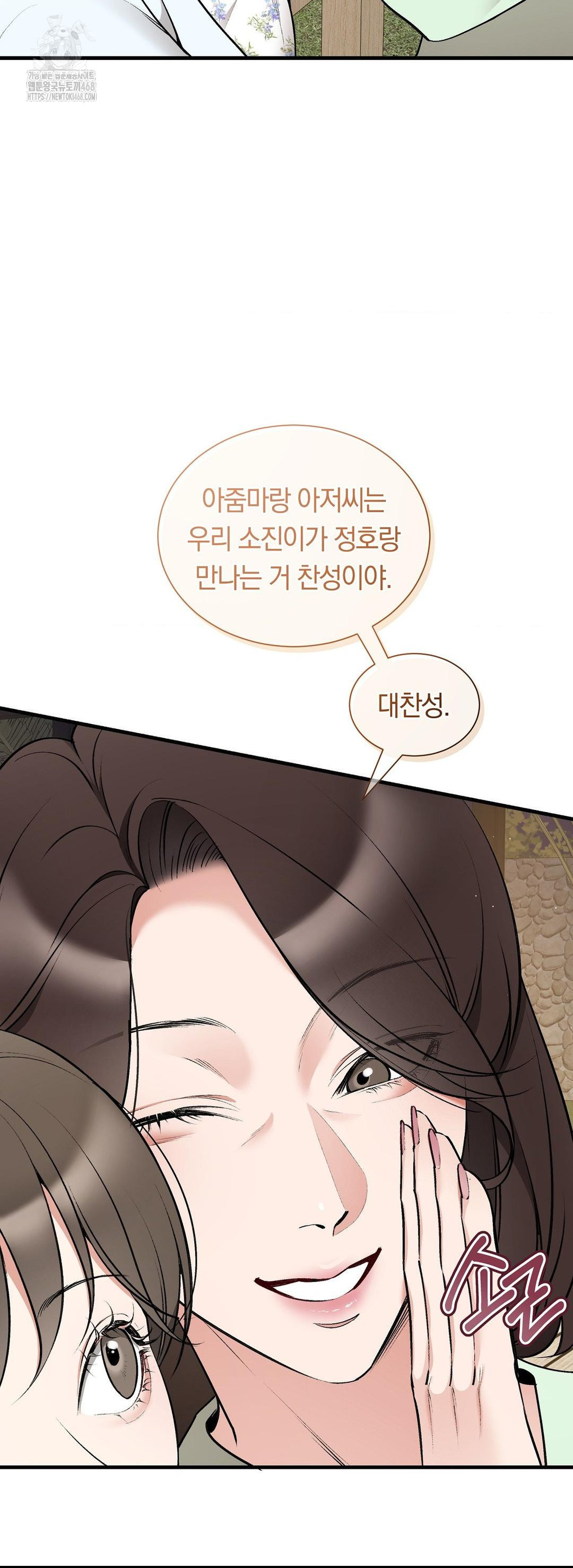 Can I Touch You? Raw - Chapter 32 [photo 31] - MangaPorn