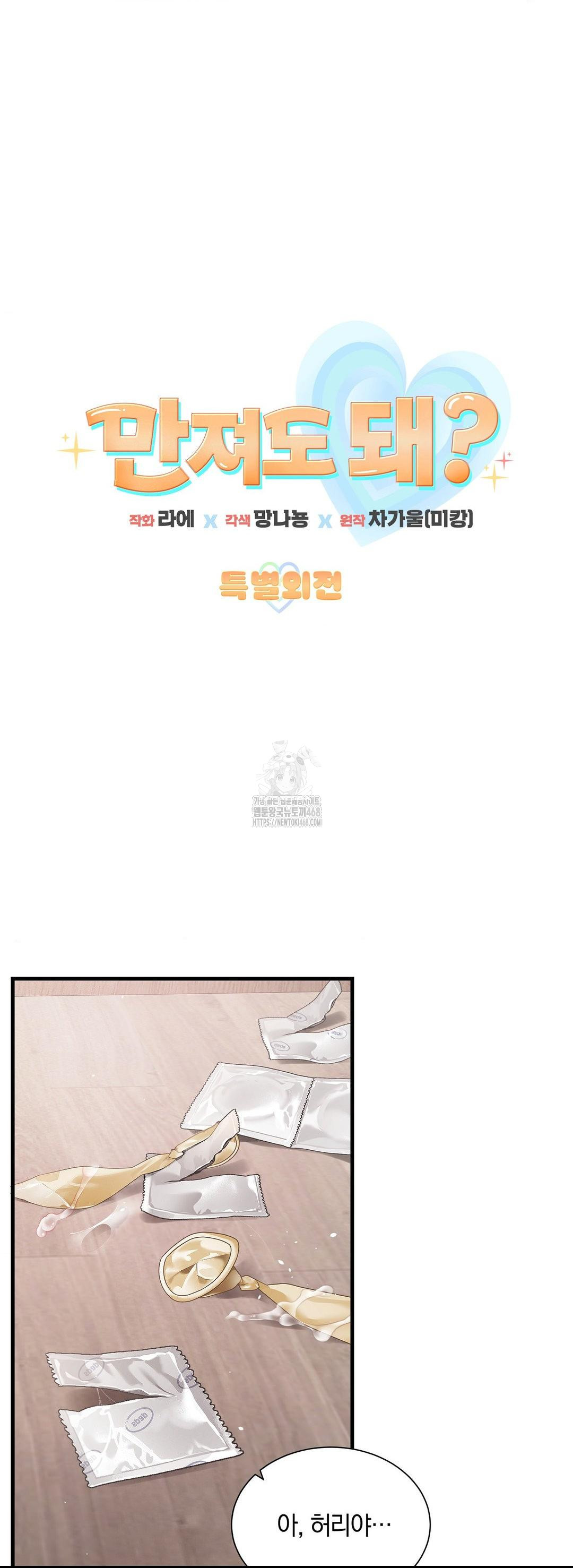 Can I Touch You? Raw - Chapter 33 [photo 20] - MangaPorn