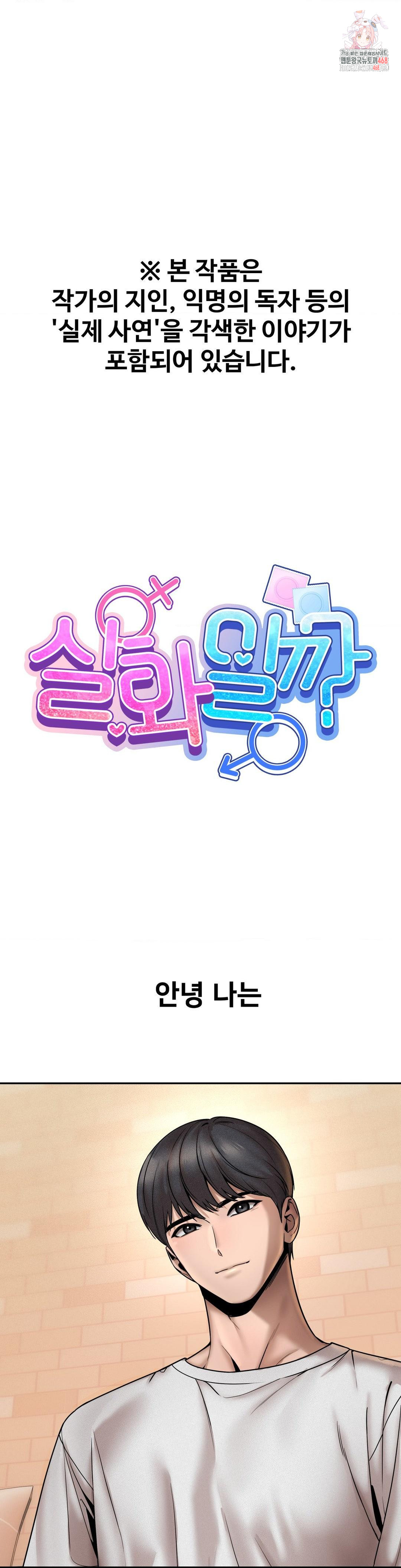 Could it Be True? Raw - Chapter 155 [photo 1] - MangaPorn