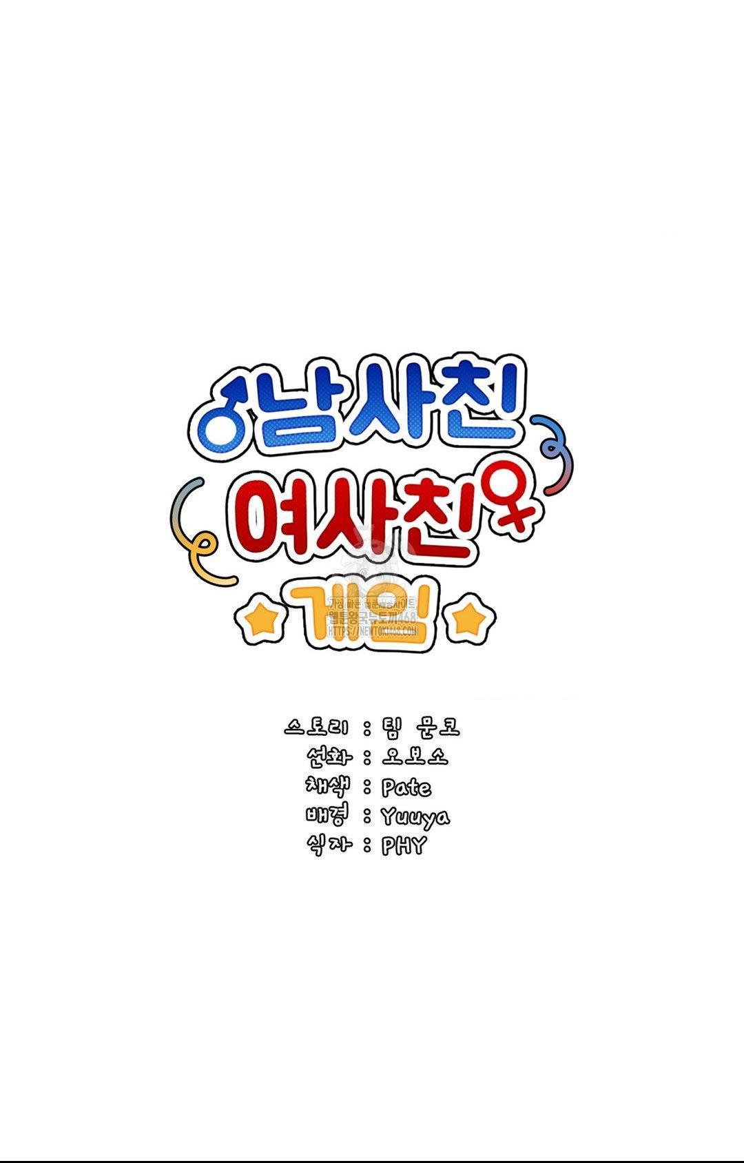 Boyfriend Girlfriend Game Raw - Chapter 25 [photo 10] - MangaPorn