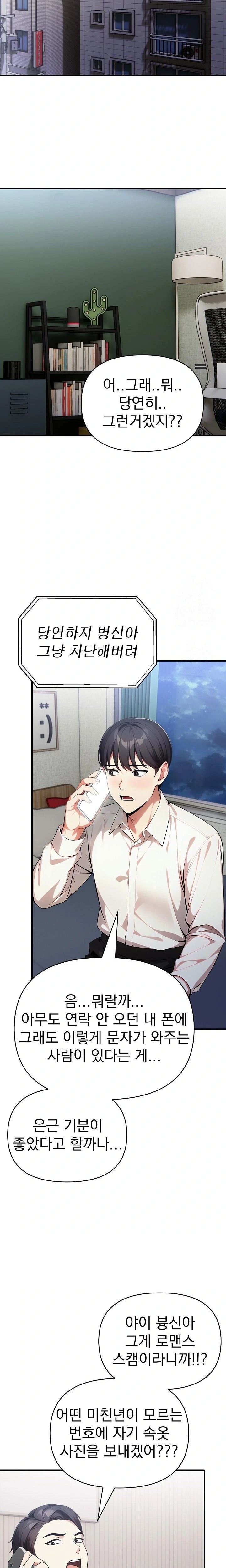 I Got a Photo From a Woman I Don’t Know Raw - Chapter 1 [photo 13] - MangaPorn