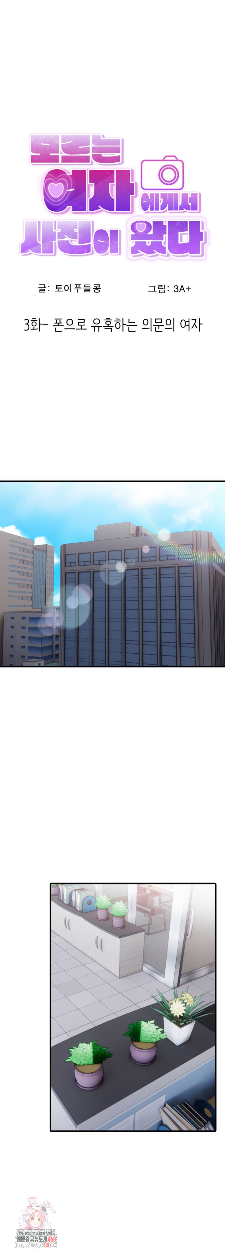 I Got a Photo From a Woman I Don’t Know Raw - Chapter 3 [photo 1] - MangaPorn