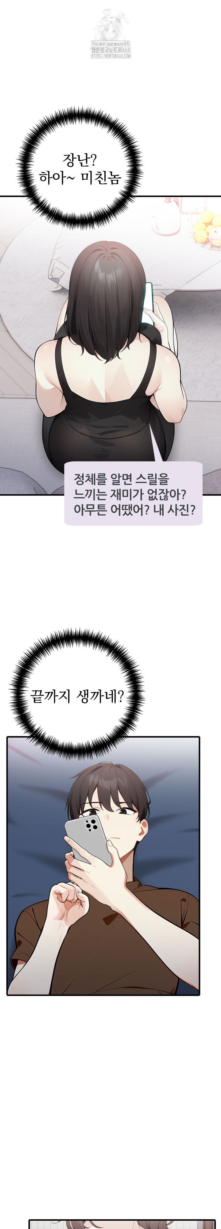 I Got a Photo From a Woman I Don’t Know Raw - Chapter 3 [photo 22] - MangaPorn