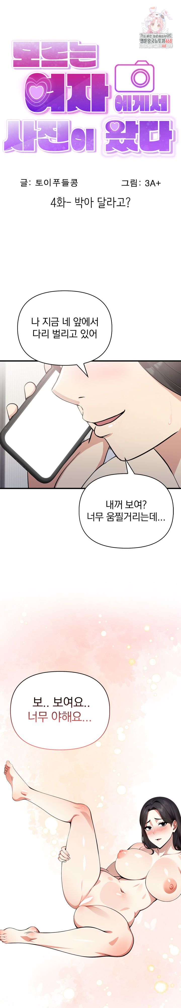 I Got a Photo From a Woman I Don’t Know Raw - Chapter 4 [photo 1] - MangaPorn