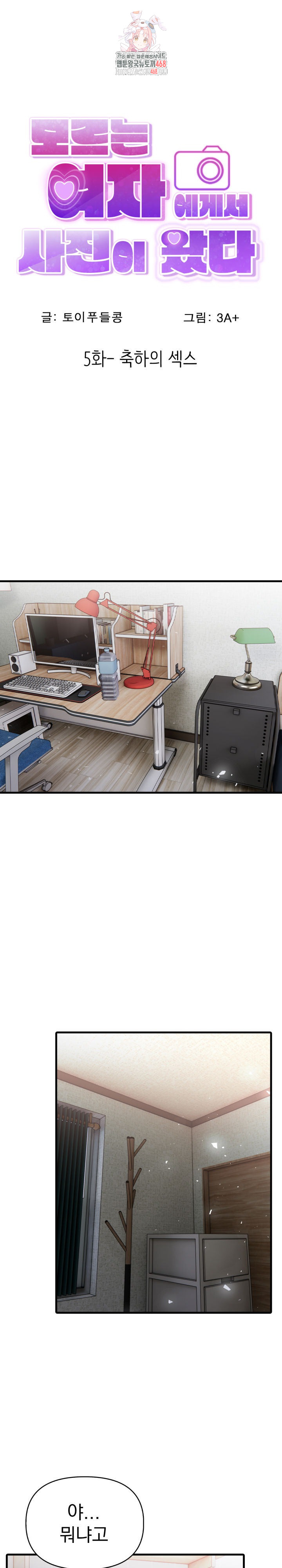 I Got a Photo From a Woman I Don’t Know Raw - Chapter 5 [photo 1] - MangaPorn