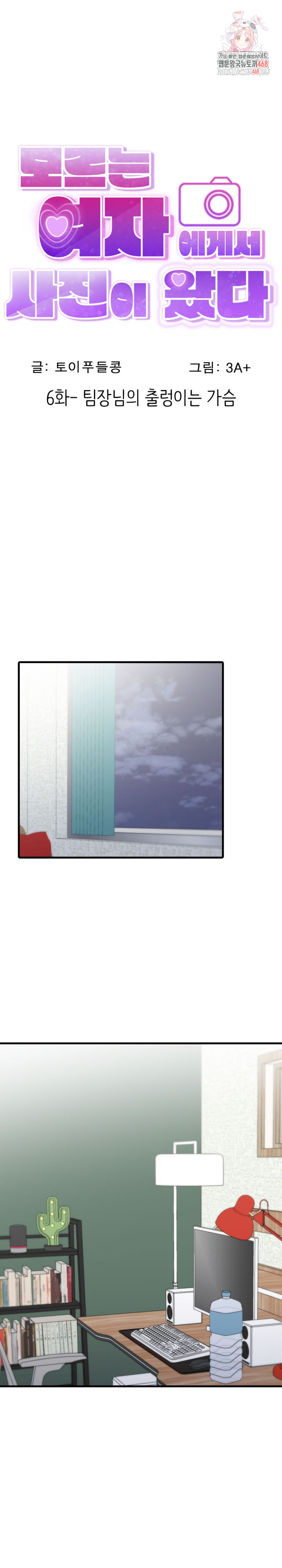 I Got a Photo From a Woman I Don’t Know Raw - Chapter 6 [photo 1] - MangaPorn