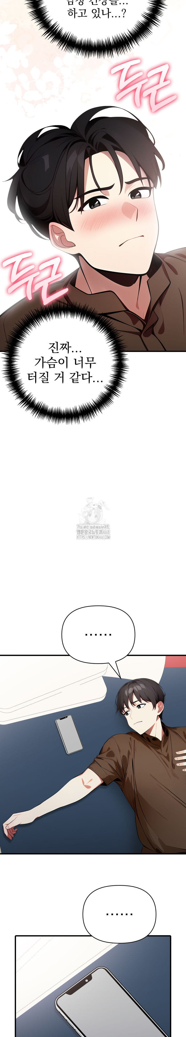 I Got a Photo From a Woman I Don’t Know Raw - Chapter 6 [photo 3] - MangaPorn