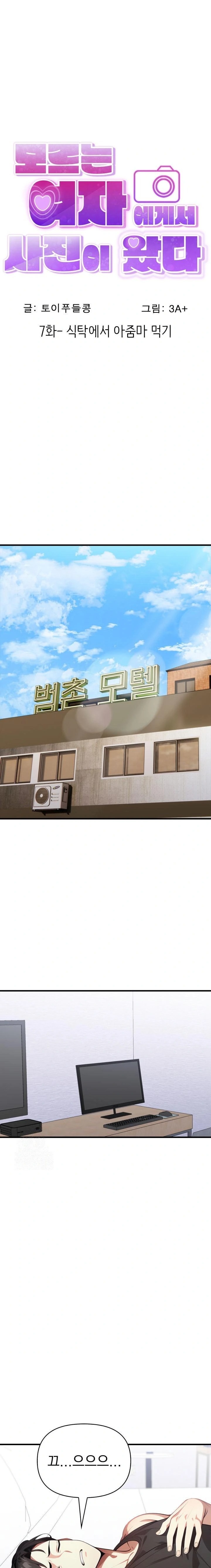 I Got a Photo From a Woman I Don’t Know Raw - Chapter 7 [photo 1] - MangaPorn