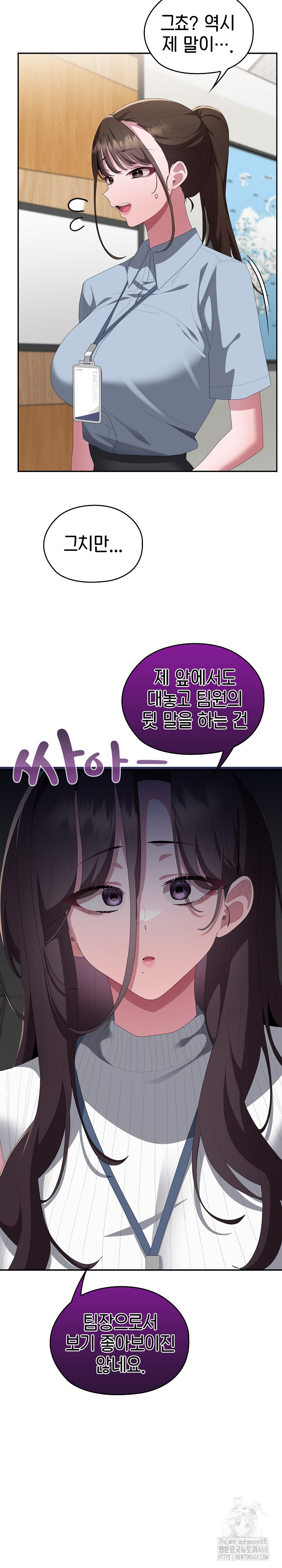 Office Shitbag Alert Raw - Chapter 78 [photo 14] - MangaPorn