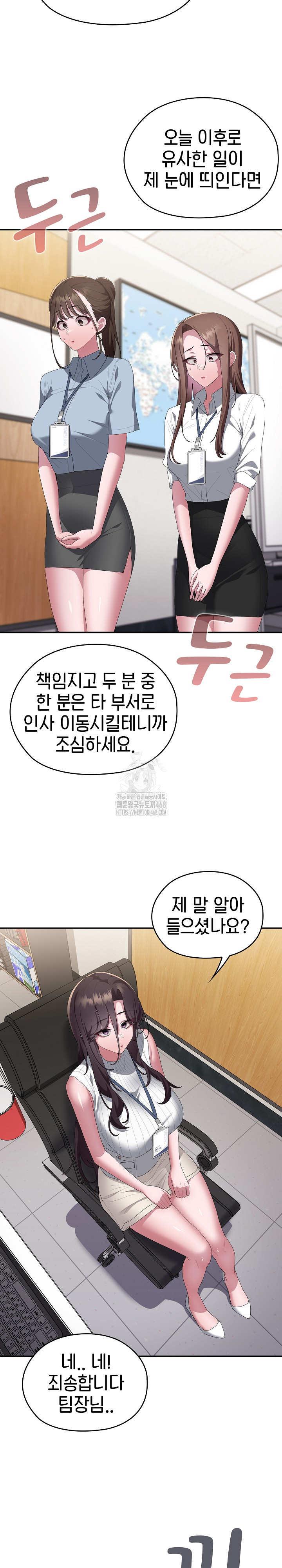 Office Shitbag Alert Raw - Chapter 78 [photo 16] - MangaPorn