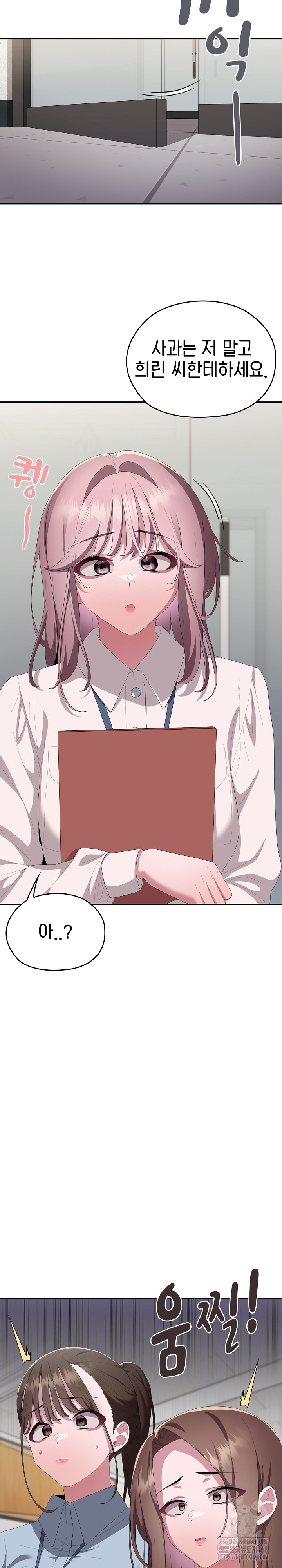 Office Shitbag Alert Raw - Chapter 78 [photo 17] - MangaPorn