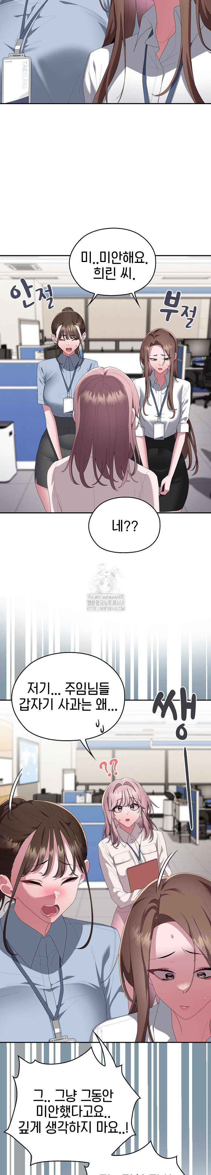 Office Shitbag Alert Raw - Chapter 78 [photo 18] - MangaPorn